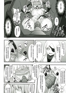 (C81) [FONETRASON (Ryutou)] Shield Knight Elsain Vol.11 NETHER LABORATORY [Chinese] [不咕鸟汉化组] - page 9