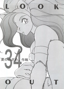 (C48) [ALPS (Various)] LOOK OUT 34 (Various) - page 3