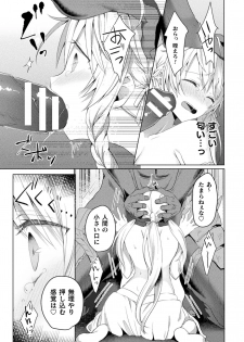 [Anthology] Haiboku Otome Ecstasy Vol. 15 [Digital] - page 19