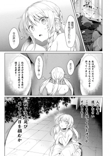 [Anthology] Haiboku Otome Ecstasy Vol. 15 [Digital] - page 25