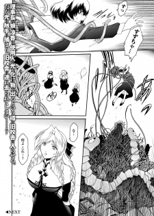 [Anthology] Haiboku Otome Ecstasy Vol. 15 [Digital] - page 48