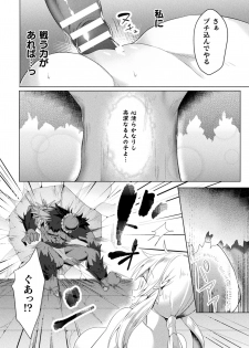 [Anthology] Haiboku Otome Ecstasy Vol. 15 [Digital] - page 24
