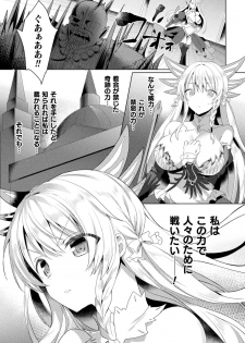 [Anthology] Haiboku Otome Ecstasy Vol. 15 [Digital] - page 29