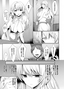 [Anthology] Haiboku Otome Ecstasy Vol. 15 [Digital] - page 9