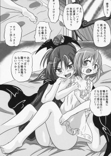 (C95) [kiba feti (Jun)] yaeba fetish sayaka-chan 4 (Puella Magi Madoka Magica) - page 2