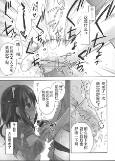 (C93) [SUZUYA (Ryohka)] Ebina Ijiri R (Himouto! Umaru-chan) [Chinese] [Incomplete] - page 10