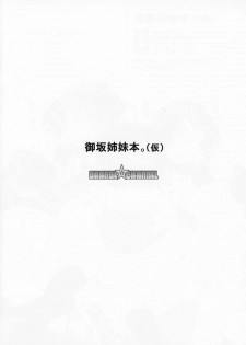 (C84) [ORANGE☆CHANNEL (Aru Ra Une)] Misaka Shimai Bon. (Kari) (Toaru Majutsu no Index) - page 14