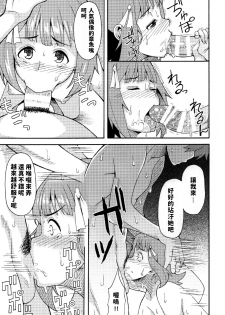 (CT31) [Hitaki Nikomiya (Hitaki Ni)] Okane de Yarechau Idol (THE IDOLM@STER) [Chinese] - page 20