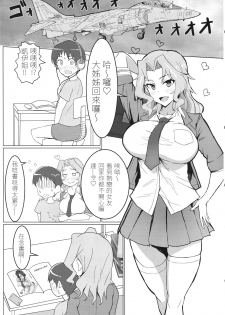 (C94) [Moruda Ramenya (Moruda)] Okei-san no Nukinuki Dosukebe Challenge (Girls und Panzer)[Chinese][下一代幸福聯盟漢化組] - page 2