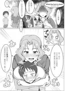 (C94) [Moruda Ramenya (Moruda)] Okei-san no Nukinuki Dosukebe Challenge (Girls und Panzer)[Chinese][下一代幸福聯盟漢化組] - page 3