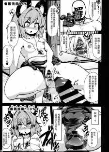 (C94) [Cheese Company (Peso)] Myourenji Saimin Gravure Satsueikai Nazrin Hen | 命蓮寺催眠写真摄影会 娜兹玲篇 (Touhou Project) [Chinese] [荷包汉化] - page 10