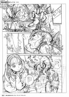 [Inoue Kiyoshirou] Houshi-iin No Oshigoto DRAFT WORKS - page 36