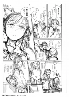 [Inoue Kiyoshirou] Houshi-iin No Oshigoto DRAFT WORKS - page 40