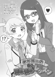 (Prism Jump 24) [SAWADEE-dou (Zono)] Meganee no Emoemo Lesson (Kiratto Pri Chan) - page 2