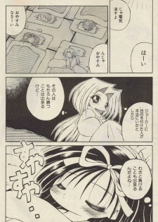KanzakiShirou-BettingNight 1998-5 - page 20
