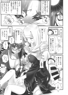 [Nibiiro Nostalgia (Urai Tami)] Biniku to Daniku to Wakame no Hon (Fate/EXTRA CCC) - page 6