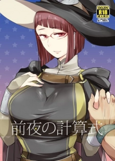 [Plott (Ryuuna)] Zenya no Keisanshiki (Fire Emblem Awakening) [Digital] - page 1