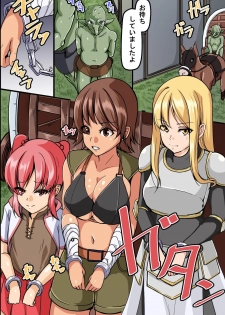 [MC (to-ya)] Goblin ni Tsukamatta Onnanoko-tachi ga Kachiku Shouhin to Shite Shukka Sareru made - page 6