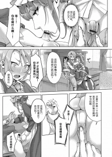 [Ome-chan] Bocchama no Aibou Maid | 少爷的搭档女仆 (Futanari Secrosse!! 3) [Chinese] [墨染个人汉化] [Digital] - page 5