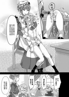 [Ome-chan] Bocchama no Aibou Maid | 少爷的搭档女仆 (Futanari Secrosse!! 3) [Chinese] [墨染个人汉化] [Digital] - page 16