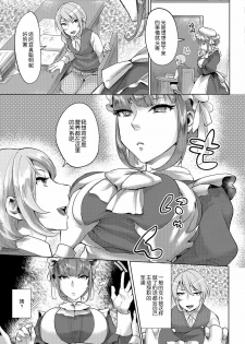 [Ome-chan] Bocchama no Aibou Maid | 少爷的搭档女仆 (Futanari Secrosse!! 3) [Chinese] [墨染个人汉化] [Digital] - page 3