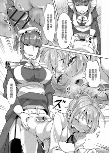 [Ome-chan] Bocchama no Aibou Maid | 少爷的搭档女仆 (Futanari Secrosse!! 3) [Chinese] [墨染个人汉化] [Digital] - page 15