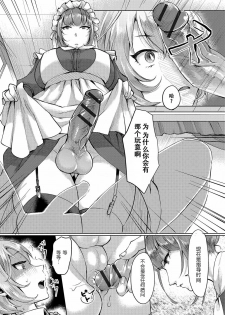 [Ome-chan] Bocchama no Aibou Maid | 少爷的搭档女仆 (Futanari Secrosse!! 3) [Chinese] [墨染个人汉化] [Digital] - page 7