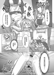 [Ome-chan] Bocchama no Aibou Maid | 少爷的搭档女仆 (Futanari Secrosse!! 3) [Chinese] [墨染个人汉化] [Digital] - page 10