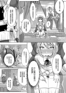 [Ome-chan] Bocchama no Aibou Maid | 少爷的搭档女仆 (Futanari Secrosse!! 3) [Chinese] [墨染个人汉化] [Digital] - page 11