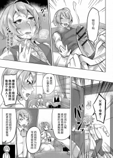 [Ome-chan] Bocchama no Aibou Maid | 少爷的搭档女仆 (Futanari Secrosse!! 3) [Chinese] [墨染个人汉化] [Digital] - page 9