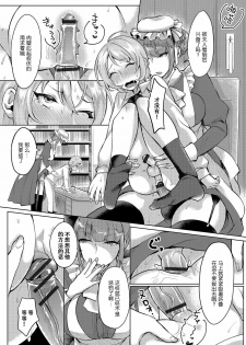 [Ome-chan] Bocchama no Aibou Maid | 少爷的搭档女仆 (Futanari Secrosse!! 3) [Chinese] [墨染个人汉化] [Digital] - page 12