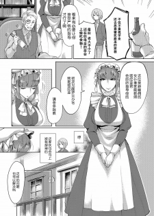 [Ome-chan] Bocchama no Aibou Maid | 少爷的搭档女仆 (Futanari Secrosse!! 3) [Chinese] [墨染个人汉化] [Digital] - page 2