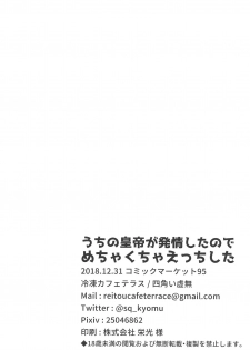 (C95) [Reitou Cafe Terrace (Shikakui Kyomu)] Uchi no Koutei ga Hatsujou Shita node Mechakucha Ecchi Shita (Fate/Grand Order) - page 21