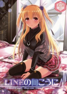 (C91) [C.A.T (Morisaki Kurumi)] LINE no Mukou ni (The Legend of Heroes: Sen no Kiseki II)