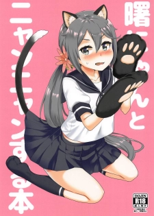 (C95) [Saboten Binta (Kawakami Kou)] Akebono-nyan to Nyannyan Suru Hon (Kantai Collection -KanColle-) - page 1