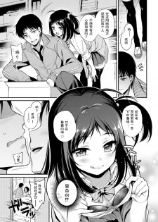 [sasachinn] Love Sensation! (COMIC BAVEL 2019-02) [Chinese] [鸽鹉LowB与变态社畜今天加班了吗我这本马上翻交流平台汉化组] [Digital] - page 3