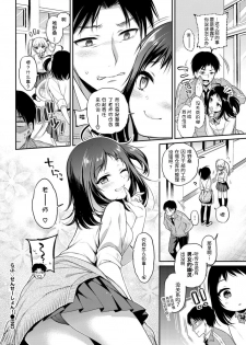 [sasachinn] Love Sensation! (COMIC BAVEL 2019-02) [Chinese] [鸽鹉LowB与变态社畜今天加班了吗我这本马上翻交流平台汉化组] [Digital] - page 20