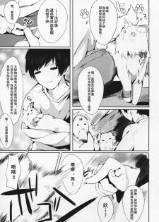 (C95) [AHO-CROSS (Kamioka Chirol)] Mihaku-chan to Icha Love [Chinese] [萌幻鴿鄉漢化組] - page 6