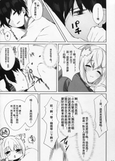 (C95) [AHO-CROSS (Kamioka Chirol)] Mihaku-chan to Icha Love [Chinese] [萌幻鴿鄉漢化組] - page 24