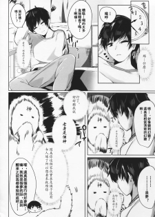 (C95) [AHO-CROSS (Kamioka Chirol)] Mihaku-chan to Icha Love [Chinese] [萌幻鴿鄉漢化組] - page 5