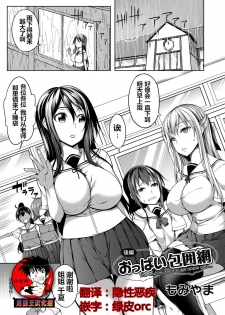 [Momiyama] Oppai Houimou Kouhen | 胸部包围网 后篇 (COMIC Magnum Vol. 113) [Chinese] [鬼畜王汉化组] - page 1