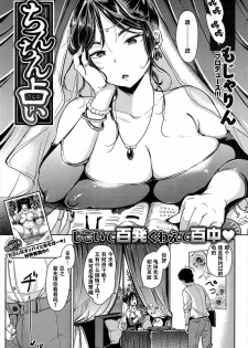 [Mojarin] Chinchin Uranai (COMIC Kairakuten 2015-11) [Chinese] [萝莉推土机个人精翻] - page 1