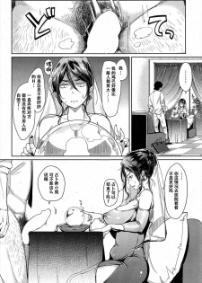 [Mojarin] Chinchin Uranai (COMIC Kairakuten 2015-11) [Chinese] [萝莉推土机个人精翻] - page 2