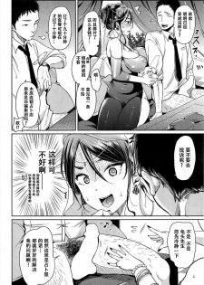 [Mojarin] Chinchin Uranai (COMIC Kairakuten 2015-11) [Chinese] [萝莉推土机个人精翻] - page 4