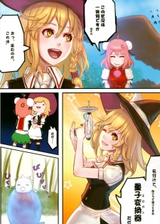 (C84) [Foundation/1 (MANA)] Gentle Rhythm 5 (Touhou Project) [Decensored] - page 3