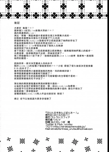 (C84) [Stratosphere (Urutsu)] Princess and Panther! (Love Live!)[Chinese][北京神马个人汉化] - page 34