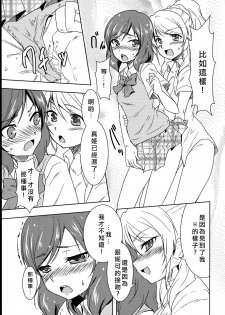 (C84) [Stratosphere (Urutsu)] Princess and Panther! (Love Live!)[Chinese][北京神马个人汉化] - page 19