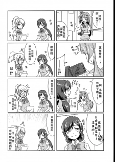 (C84) [Stratosphere (Urutsu)] Princess and Panther! (Love Live!)[Chinese][北京神马个人汉化] - page 32