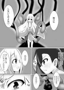 [Amanedou] Taima Miko Houou Setsuna no Kunan - page 5
