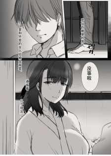 [Kokudakaya] Anata no Tsuma ni Naru Mae ni [Chinese] [Incomplete] - page 2